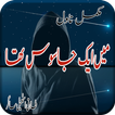 Mein Aik Jasoos Tha Urdu Novel