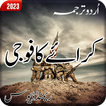 Karay ka Foji best urdu novel