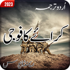 Karay ka Foji best urdu novel icon