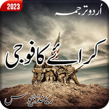 Karay ka Foji best urdu novel icon