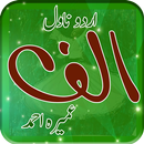 ALIF Interactive Urdu Novel APK