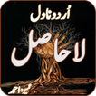 La Hasil Urdu Novel Collection