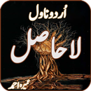 La Hasil Urdu Novel Collection APK