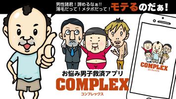 COMPLEX【コンプレックス】 โปสเตอร์