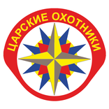 Царские охотники