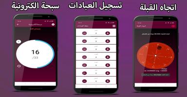 الموسوعة الاسلامية الشاملة screenshot 2