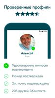 BlaBlaCar скриншот 3