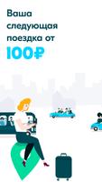 BlaBlaCar постер