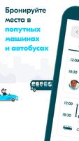 BlaBlaCar скриншот 1