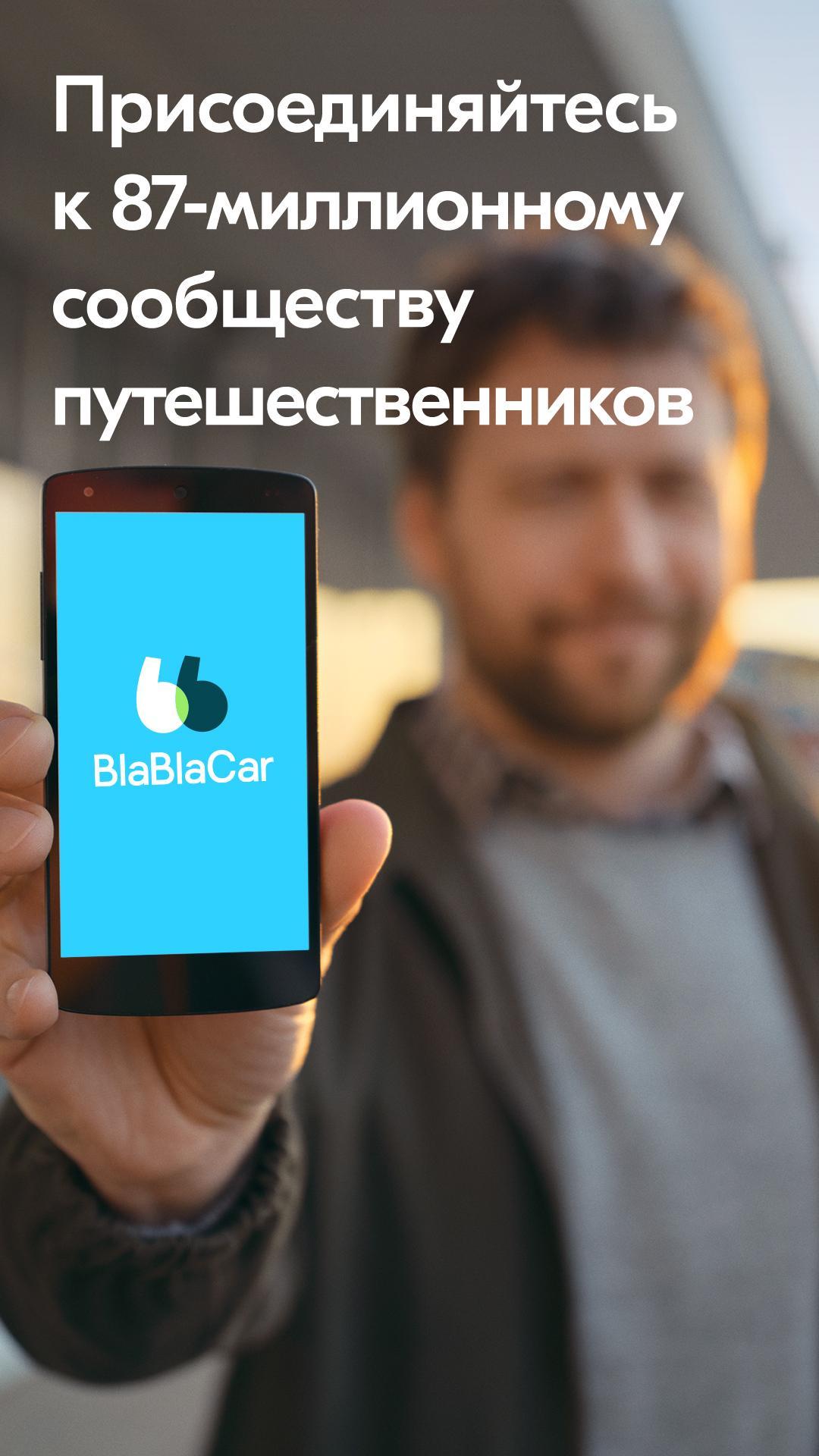 TÉLÉCHARGER BLABLACAR APK BLABLACAR APK TÉLÉCHARGER
