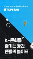 پوستر K탑스타-트로트, 아이돌, 팬덤, 케이팝, 덕질