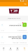 צעירי אגודת חב״ד पोस्टर