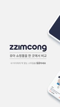 찜콩 海报