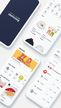 찜콩 截图 1