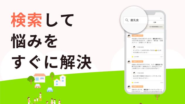 ママリ 截图 4