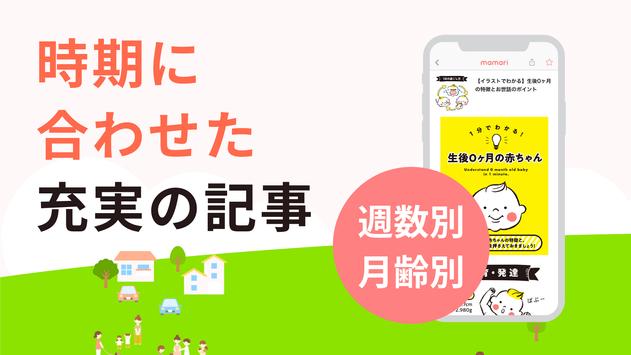 ママリ 截图 2