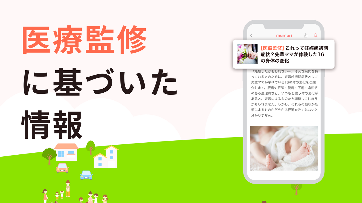 ママリ screenshot 3