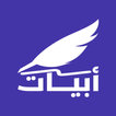 أبيات - موسوعة الشعر العربى