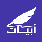 أبيات - موسوعة الشعر العربى ícone