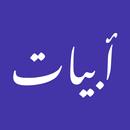أبيات - موسوعة الشعر العربى APK