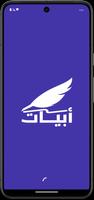 أبيات - موسوعة الشعر العربى Cartaz