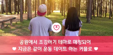 테마 소개팅 윙클 - 부담없이 관심사 테마로 시작 (미팅, 만남, 채팅 어플)