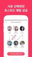 테마 소개팅 윙클 - 부담없이 관심사 테마로 시작 (미팅, 만남, 채팅 어플) screenshot 1