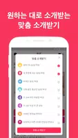 테마 소개팅 윙클 - 부담없이 관심사 테마로 시작 (미팅, 만남, 채팅 어플) screenshot 3