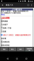 京王バス screenshot 1