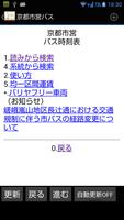 京都市営バス capture d'écran 1
