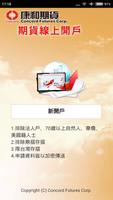 Poster 康和期貨線上開戶