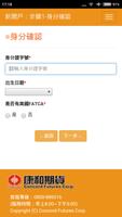 1 Schermata 康和期貨線上開戶