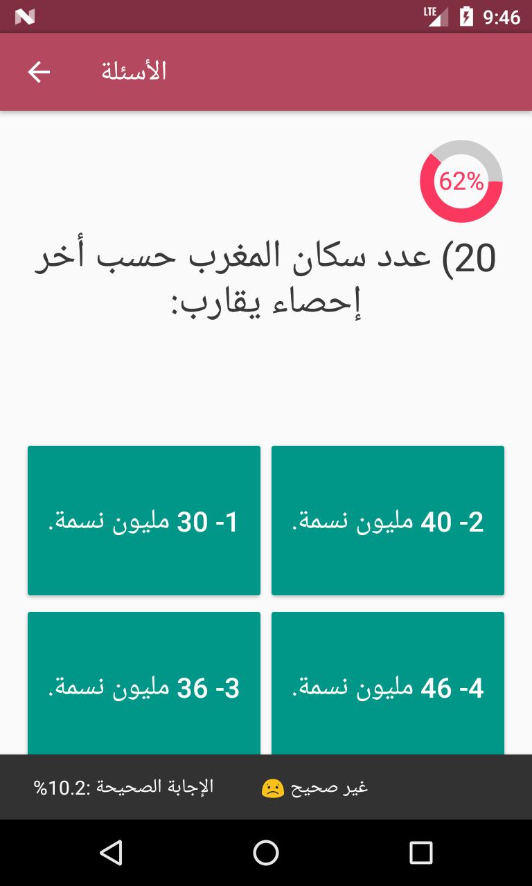 QCM Police Maroc concours dgsn recrutement police for Android  APK