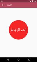 QCM Police Maroc: concours dgsn recrutement police imagem de tela 3