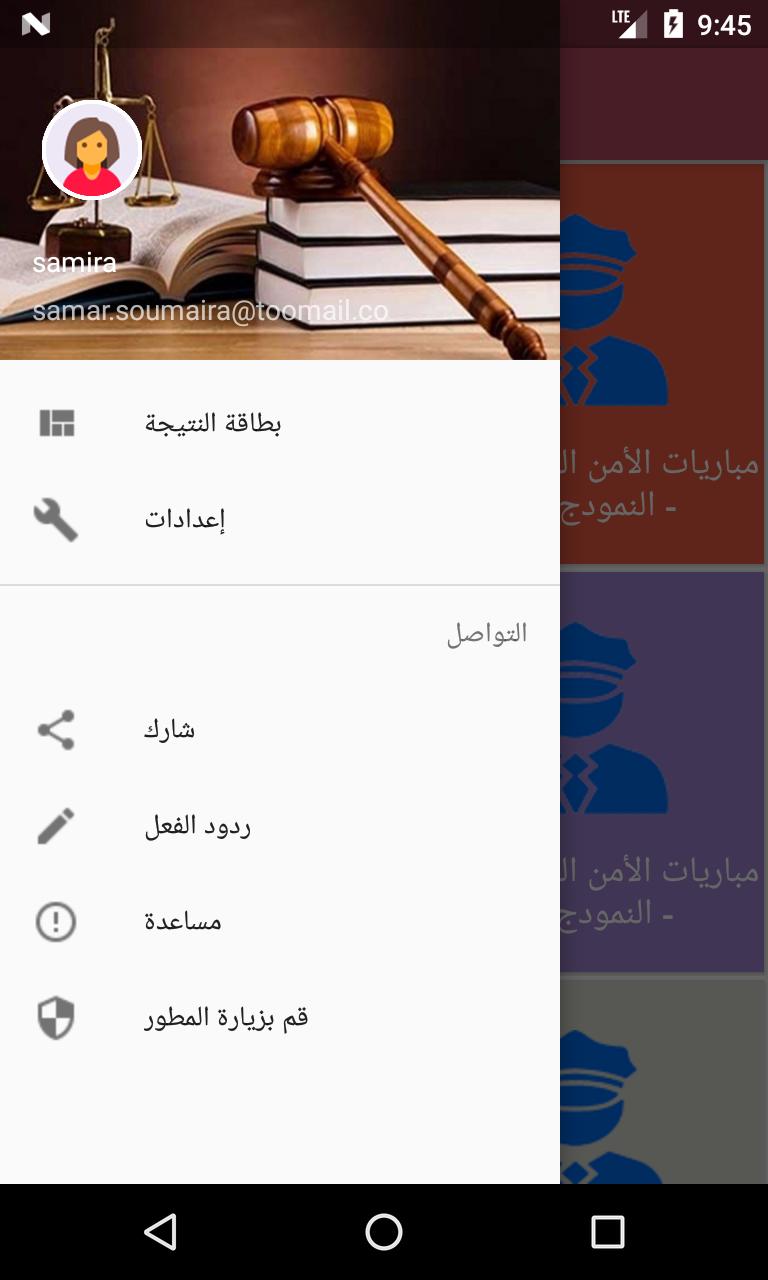 QCM Police Maroc concours dgsn recrutement police for Android  APK