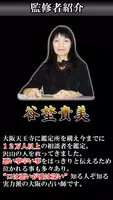 【伝説級の占い】大阪天王寺の辛口占い◆谷埜流護神推命占い скриншот 3