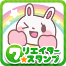 クリエイター大集合☆スタンプＭＡＸ APK