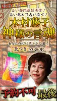 占い部門最優秀賞 占い越えて占い凌ぐ 木村藤子 神様の啓示 imagem de tela 4