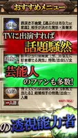 占い部門最優秀賞 占い越えて占い凌ぐ 木村藤子 神様の啓示 imagem de tela 5