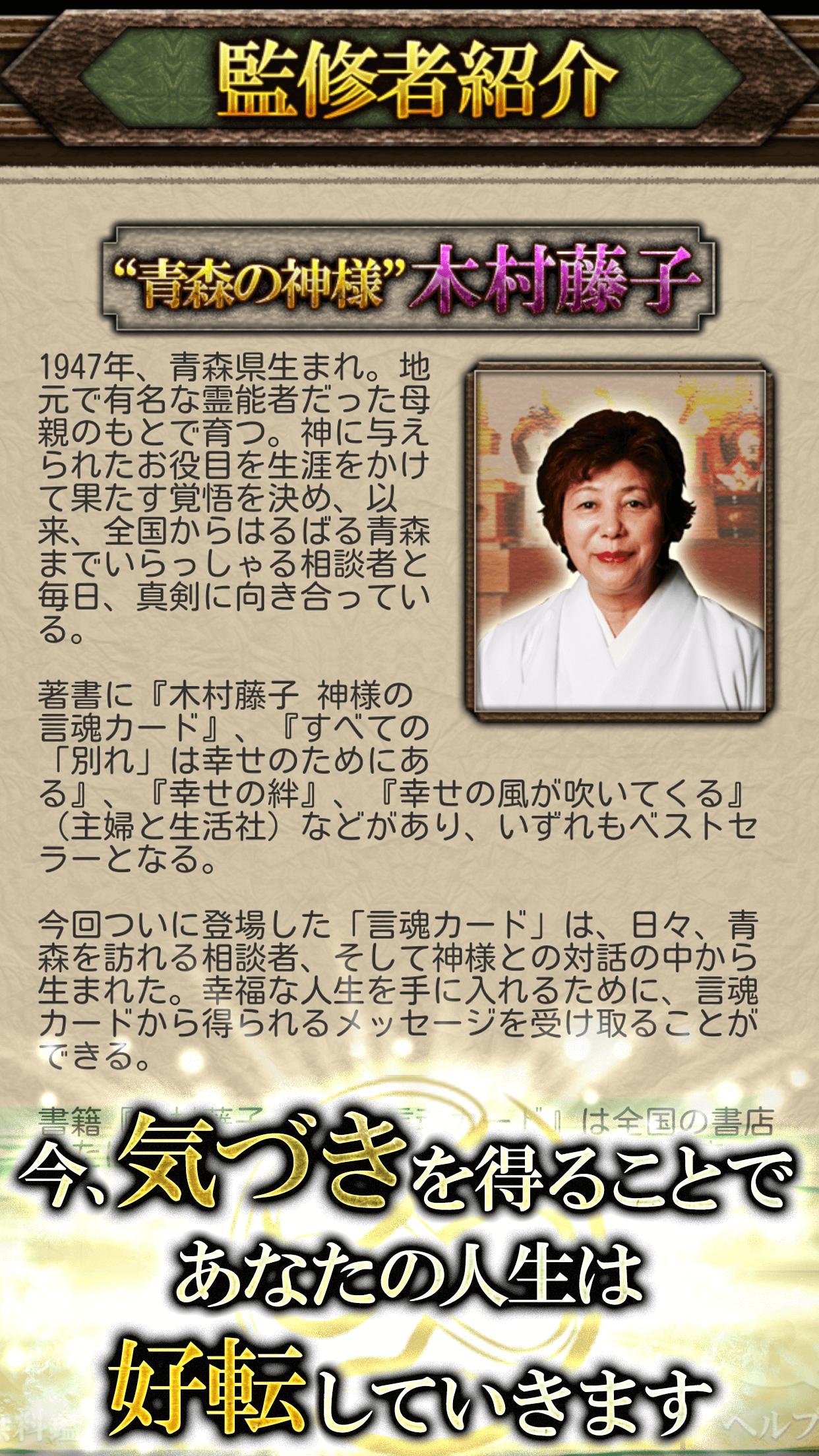 占い部門最優秀賞 占い越えて占い凌ぐ 木村藤子 神様の啓示 Para Android Apk Baixar 占い部門最優秀賞 占い越えて占い凌ぐ 木村藤子 神様の啓示 Para Android Apk Baixar