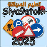تعليم السياقة بالمغرب 2025 icône