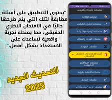 تعليم السياقة بالمغرب 2025 screenshot 3
