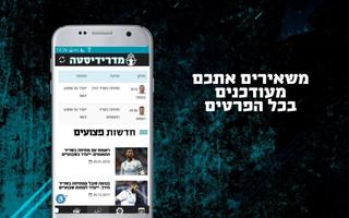 מדרידיסטה screenshot 3