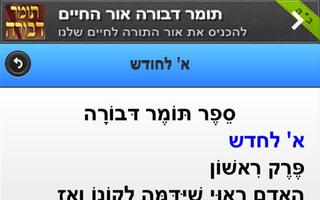 תומר דבורה אור החיים screenshot 3