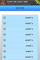 תומר דבורה אור החיים screenshot 1