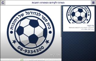 המרכז לקידום הספורט רחובות Screenshot 2