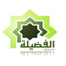 منبر الشيعة  - طريق الفضيلة aplikacja