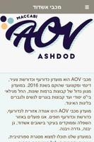 מכבי AOV אשדוד تصوير الشاشة 1