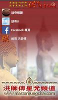 洪師傅星光頻道 poster