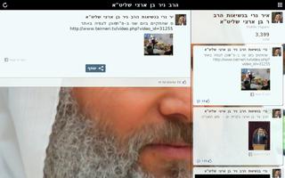 הרב ניר בן ארצי تصوير الشاشة 2